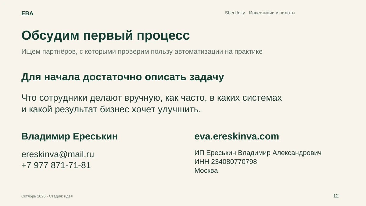 Слайд 12. Обсудим первый процесс